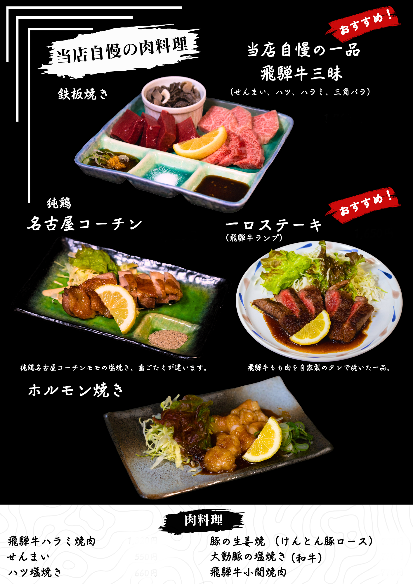 当店自慢の肉料理
