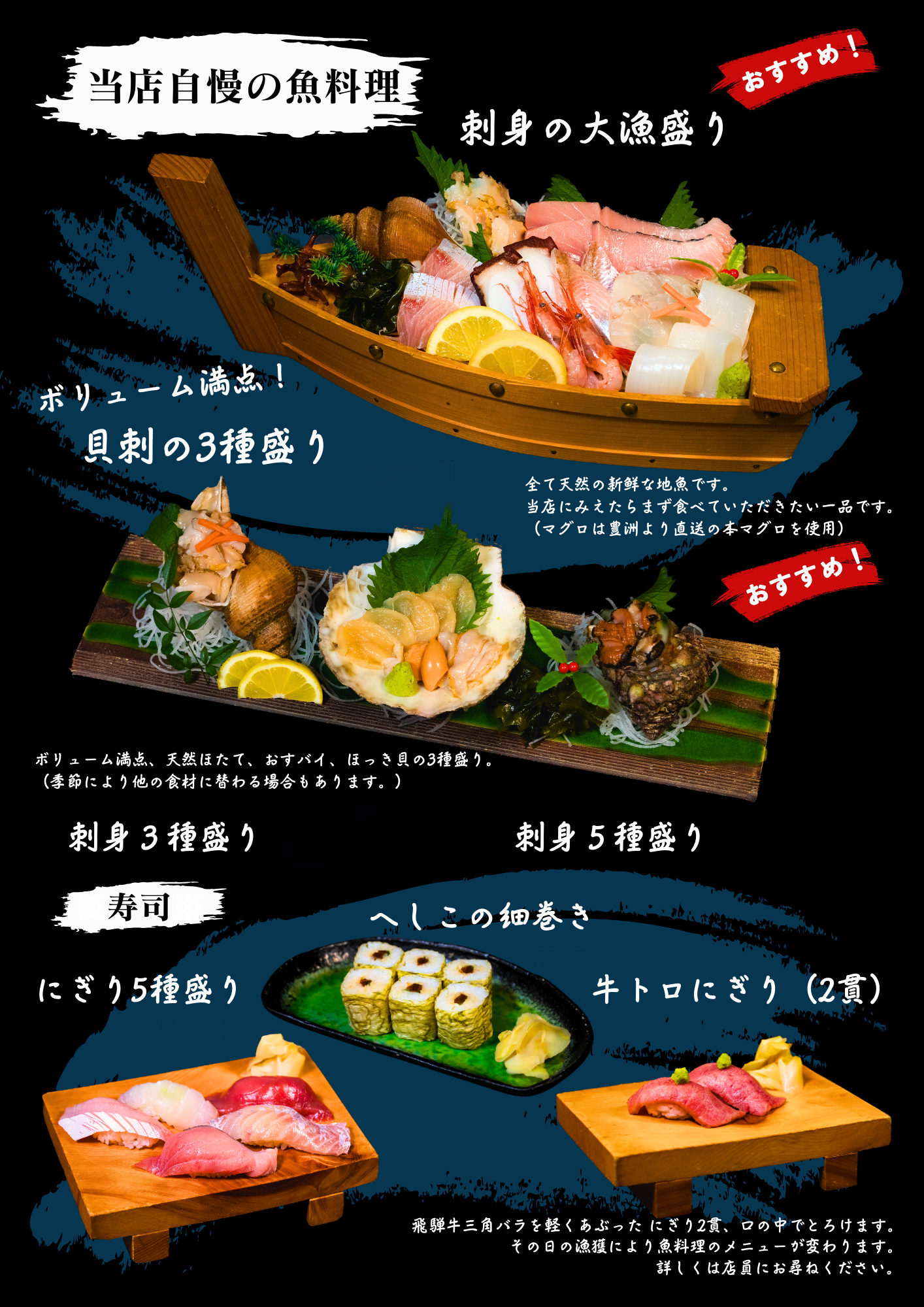 当店自慢の魚料理