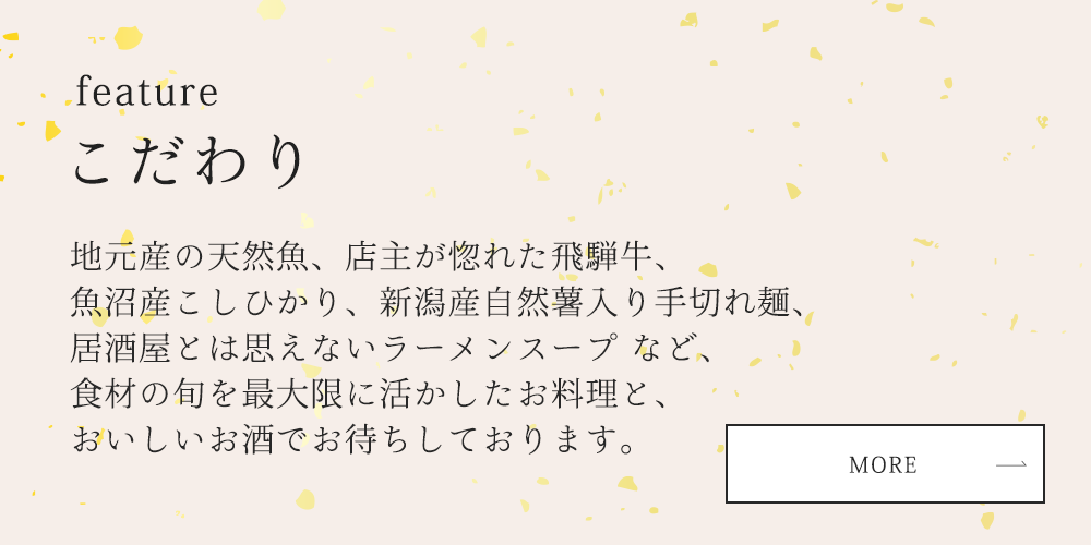 feature こだわり